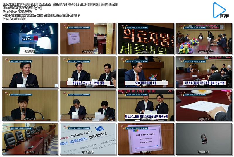 [서구 톡톡 51회] 20161018 저소득주민 심장수술 의료지원을 위한 협약 체결 사진